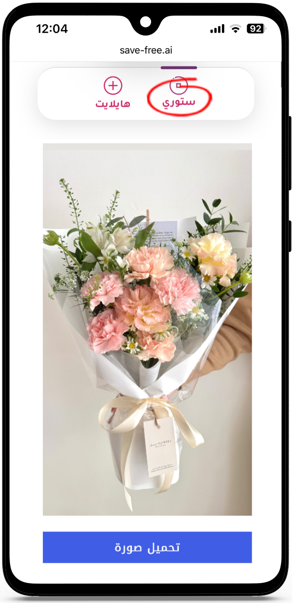 مشاهدة ستوري انستا