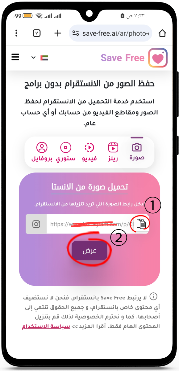 تحميل الصور من انستقرام