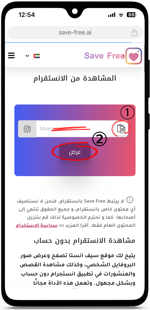 المشاهدة من الانستقرام