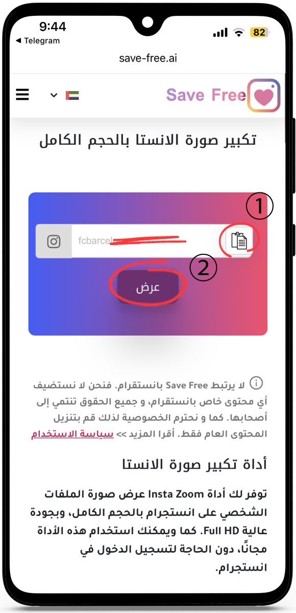 تكبير صورة الانستا