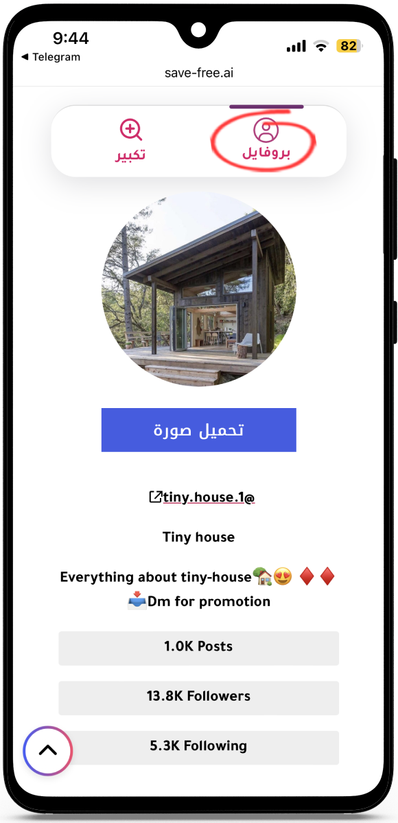 تكبير صورة الانستا