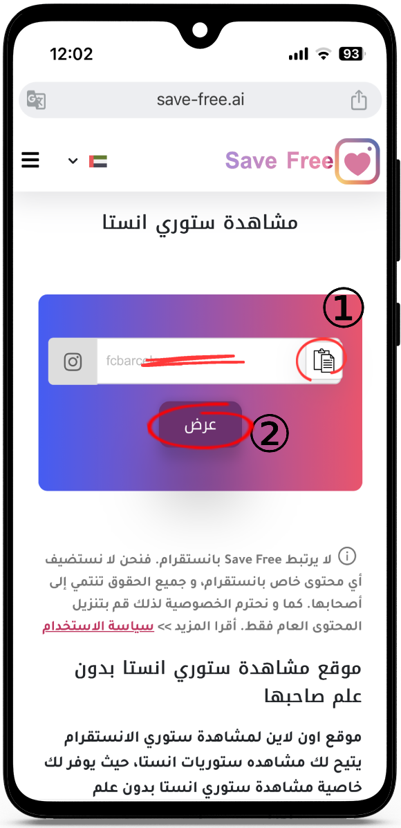 مشاهدة ستوري انستا