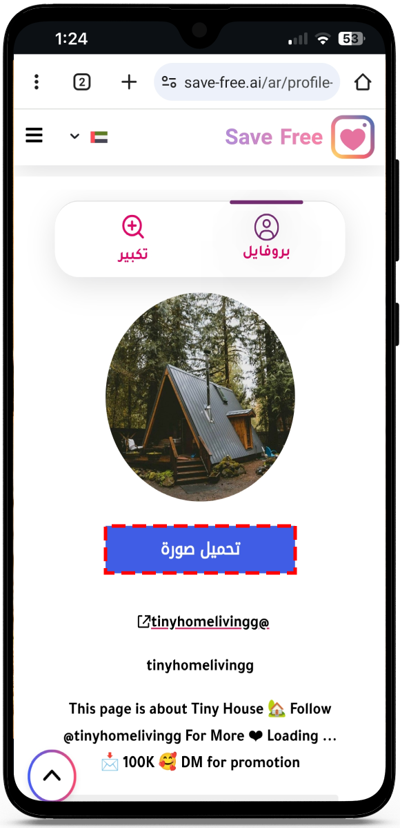 تحميل صورة بروفايل انستا
