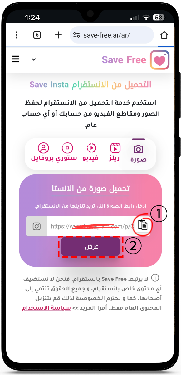 التحميل من الانستقرام