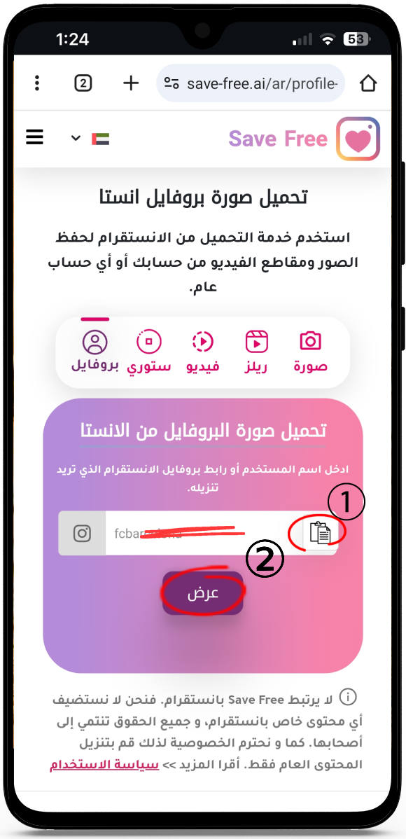 تحميل صورة انستا
