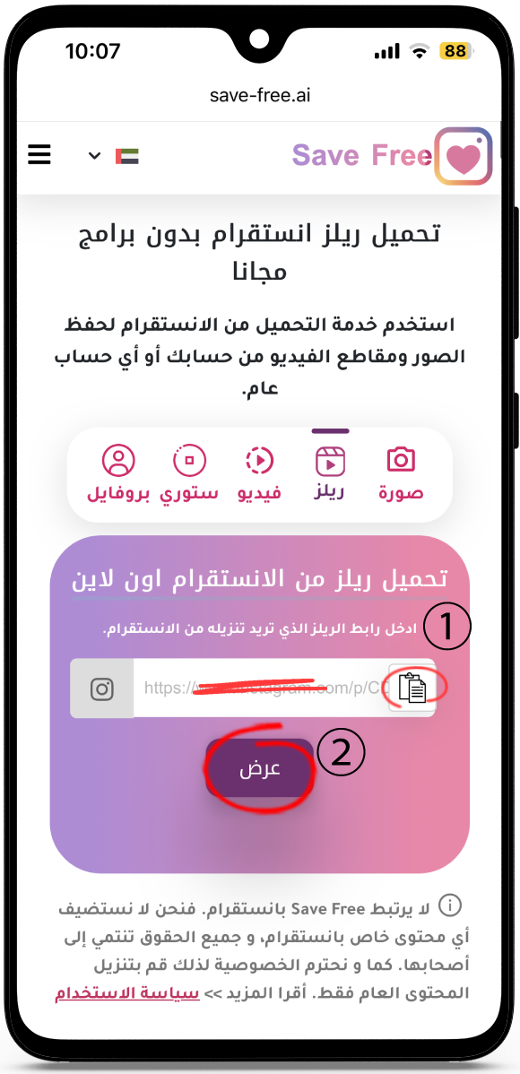 تحميل ريلز انستا
