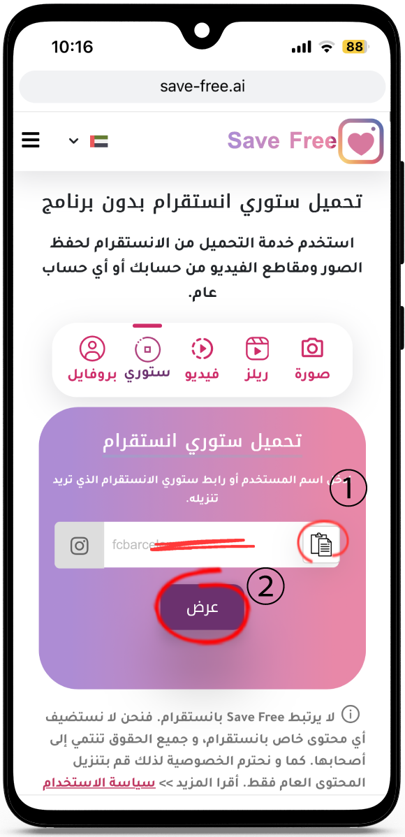 تحميل ستوري انستا