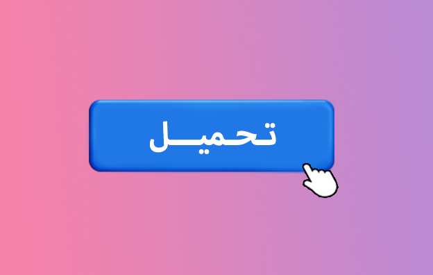 التحميل من انستقرام