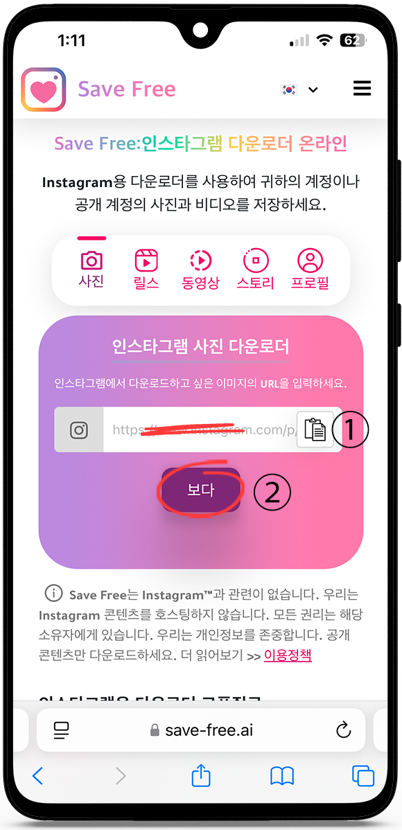인스타그램 다운로더 온라인