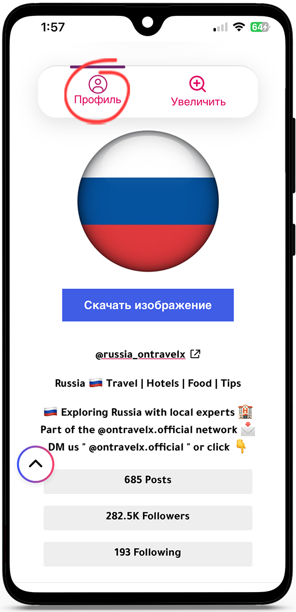 Посмотреть фото профиля в инстаграме