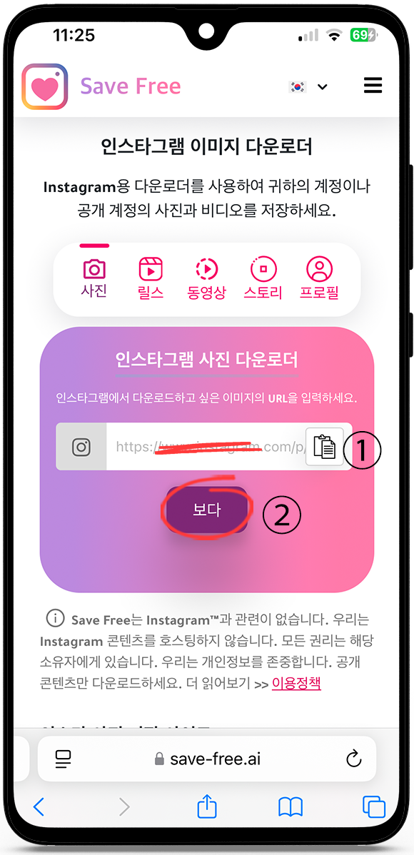 인스타그램 사진 다운로드