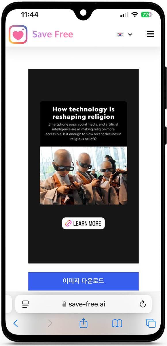 인스타 하이라이트 다운