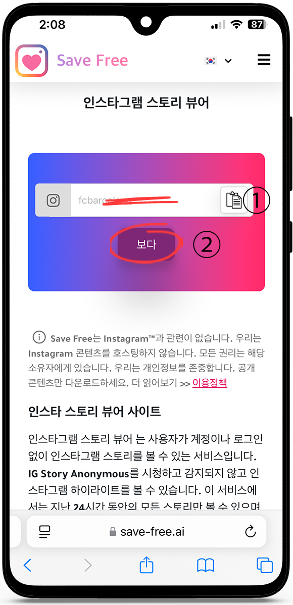 인스타그램 스토리 뷰어