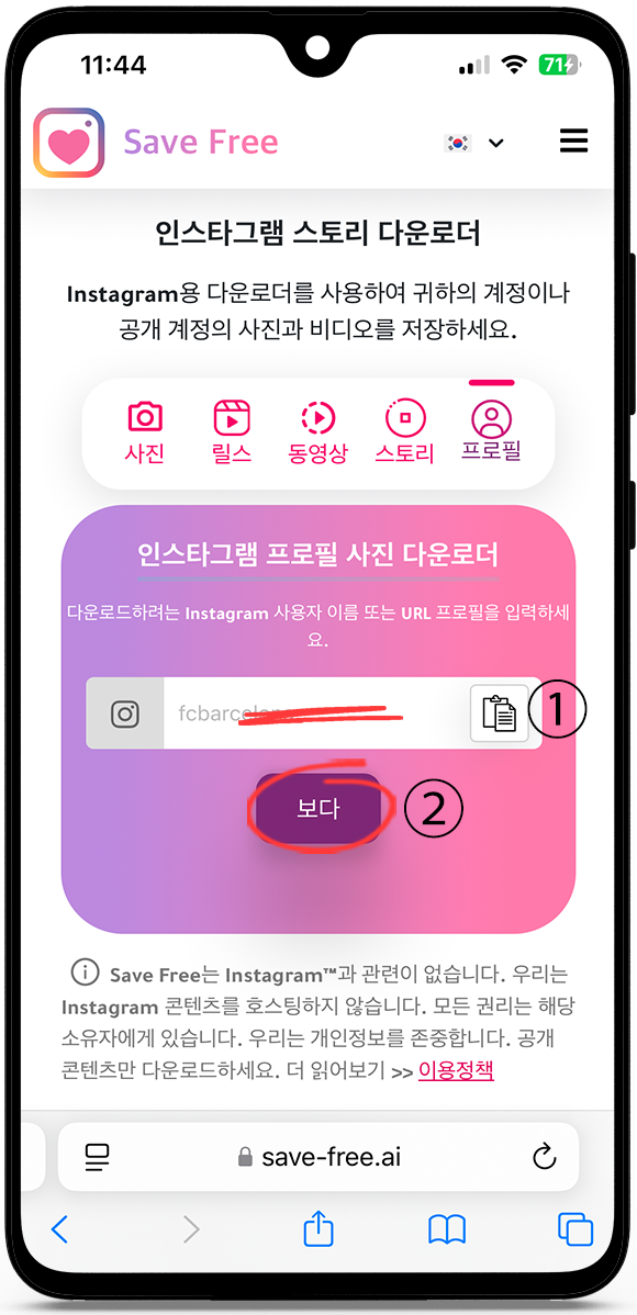 인스타 하이라이트 다운