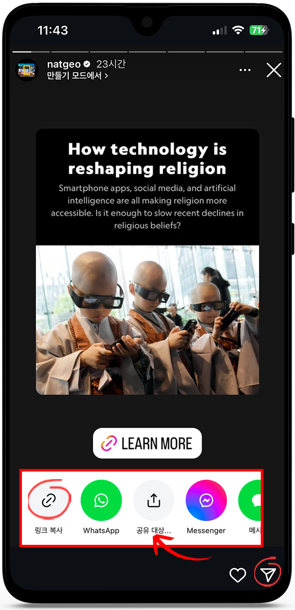 인스타그램 스토리 다운로드