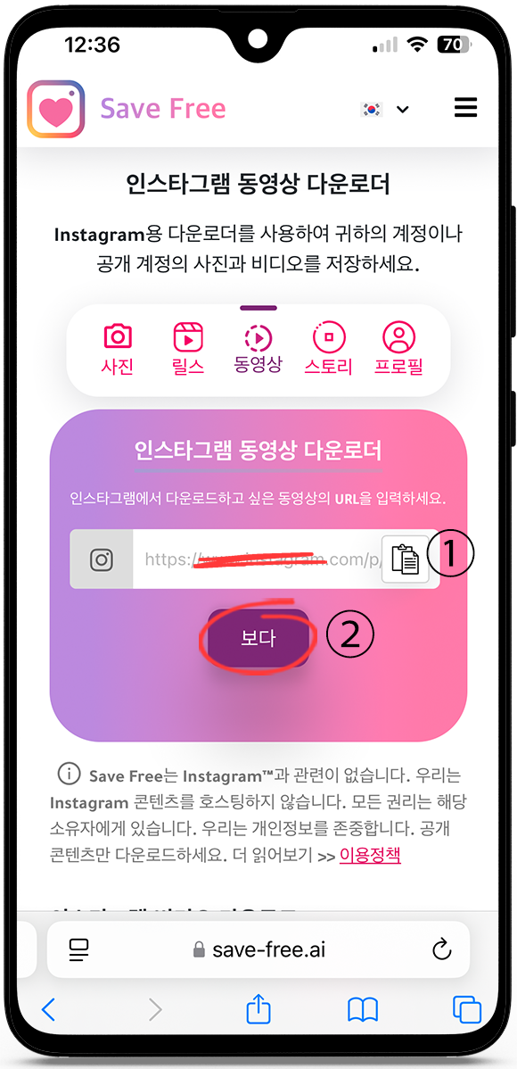 인스타그램 비디오 다운로드