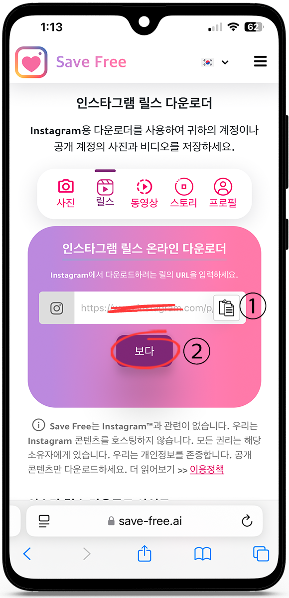 인스타그램 릴스 다운로드