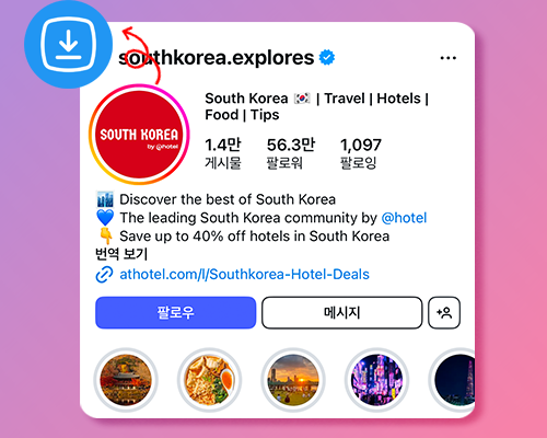 인스타그램 DP 다운로드