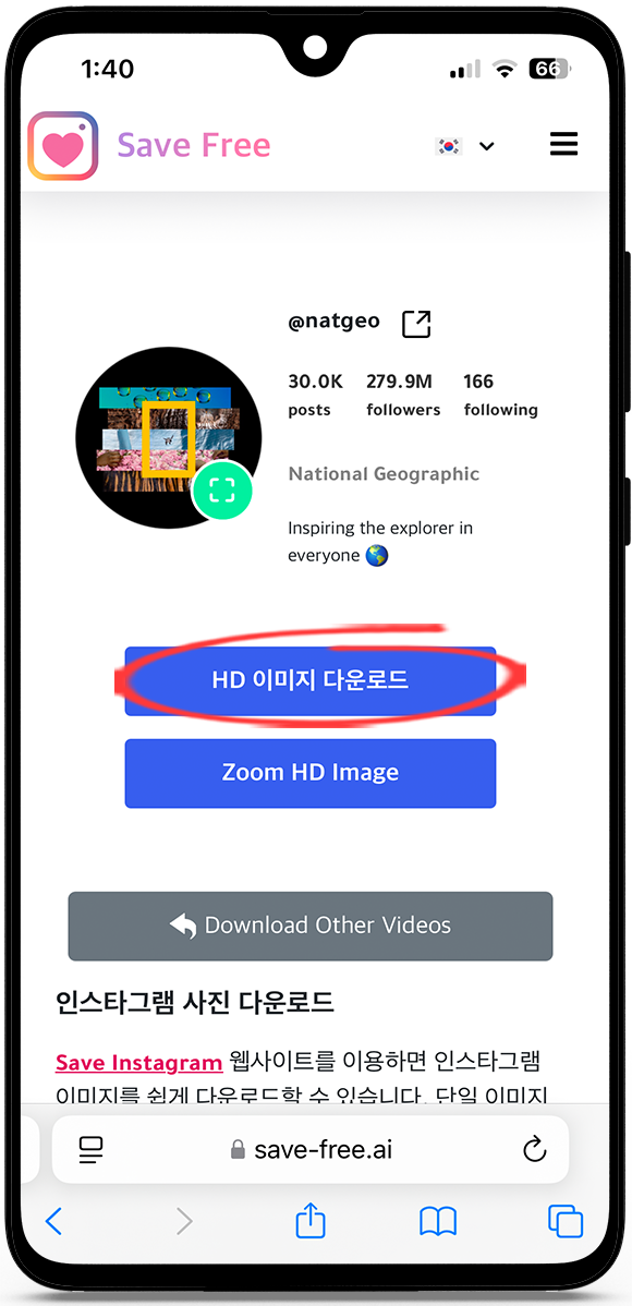 인스타 프로필 사진 다운로드