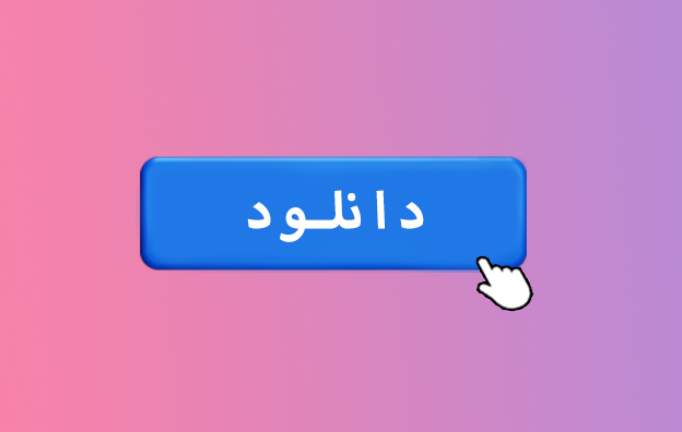 ذخیره اینستا