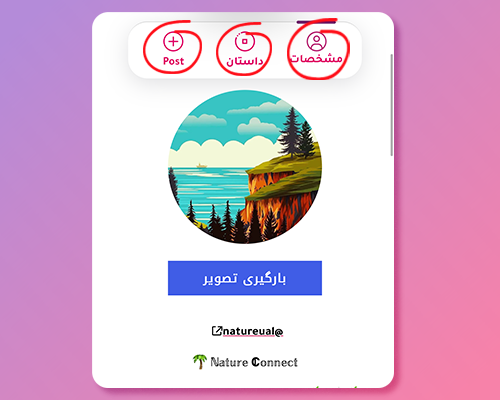 نمایشگر ناشناس اینستاگرام