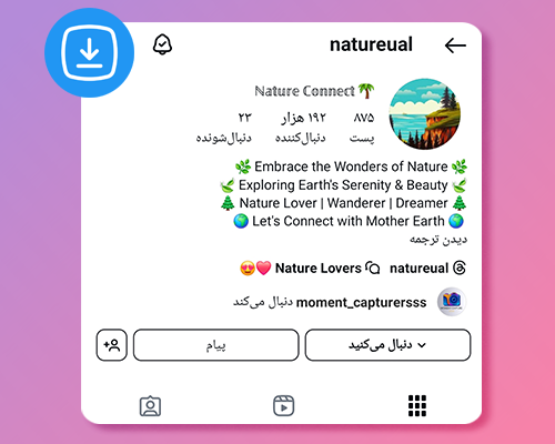 دانلود پروفایل اینستاگرام